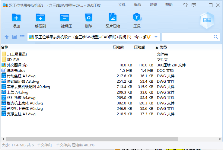 双工位苹果去皮机设计（含三维SW模型+CAD图纸+说明书）