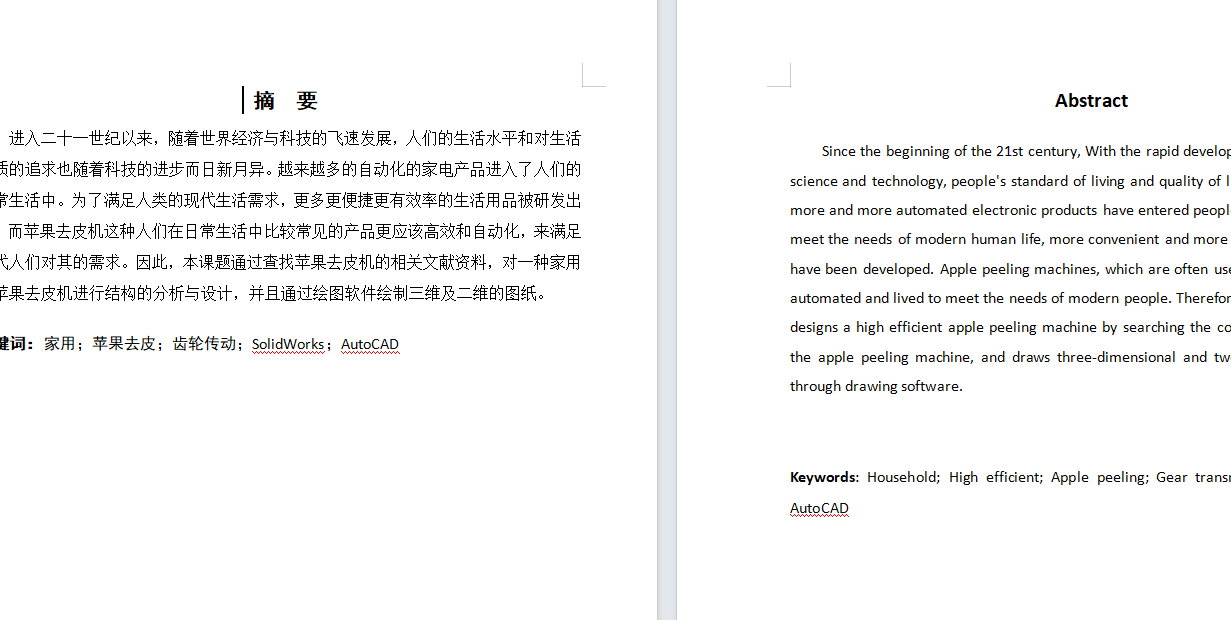 双工位苹果去皮机设计（含三维SW模型+CAD图纸+说明书）