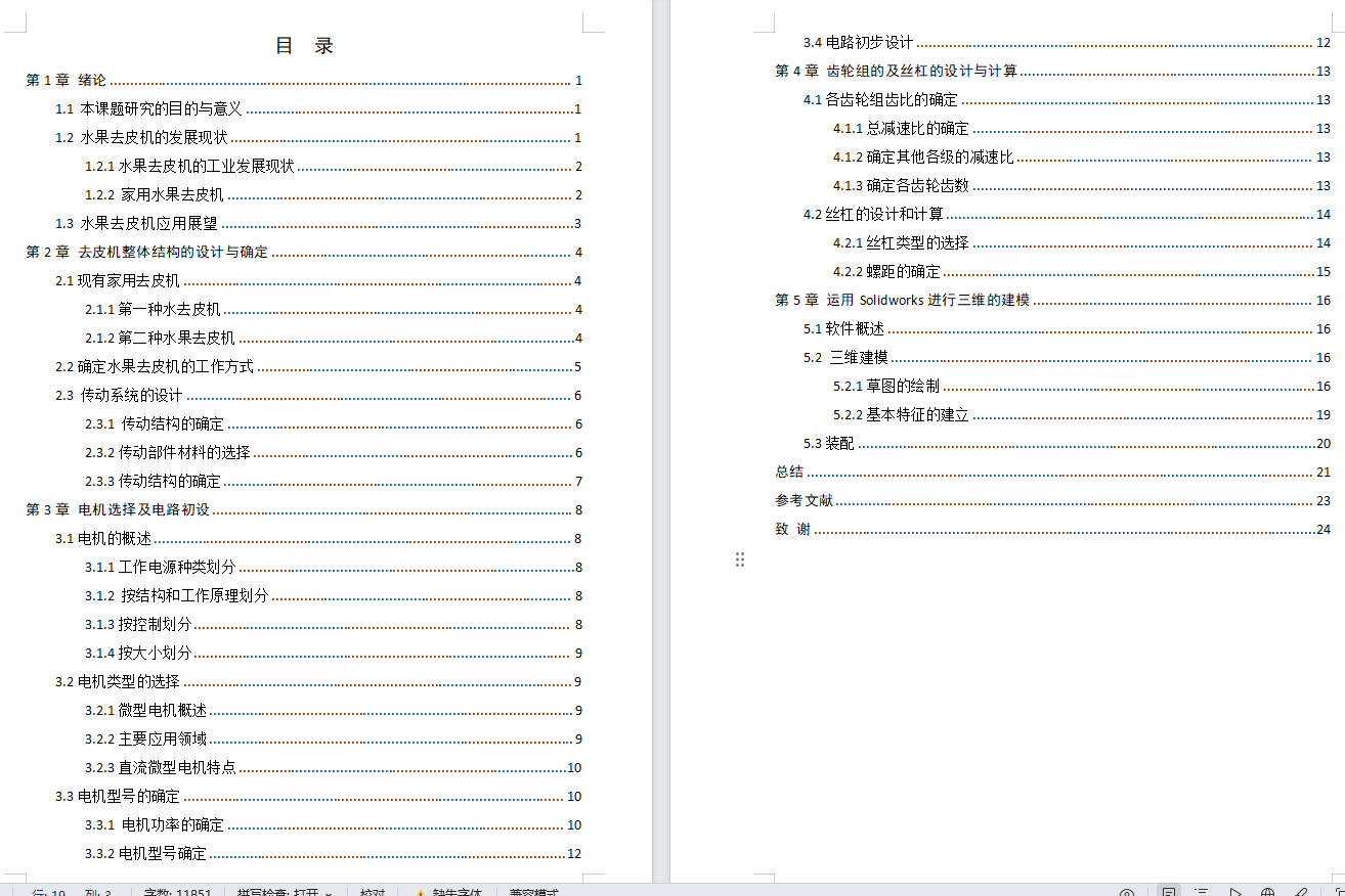 双工位苹果去皮机设计（含三维SW模型+CAD图纸+说明书）