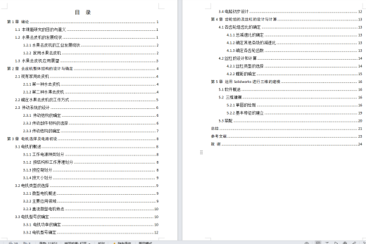 双工位苹果去皮机设计（含三维SW模型+CAD图纸+说明书）缩略图