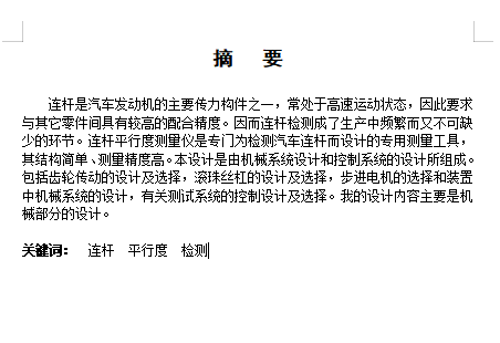 汽车发动机连杆平行仪设计含5张CAD图缩略图