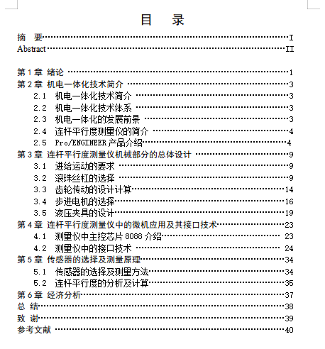汽车发动机连杆平行仪设计含5张CAD图缩略图