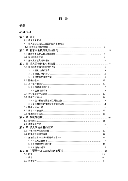 JB189-汽车刹车片模具设计[粉末冶金]参考设计缩略图