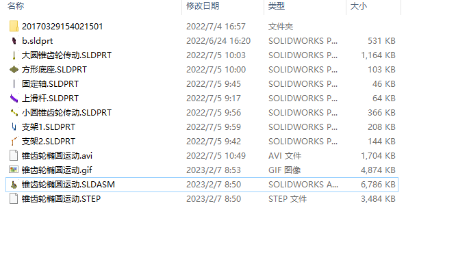 锥齿轮椭圆运动