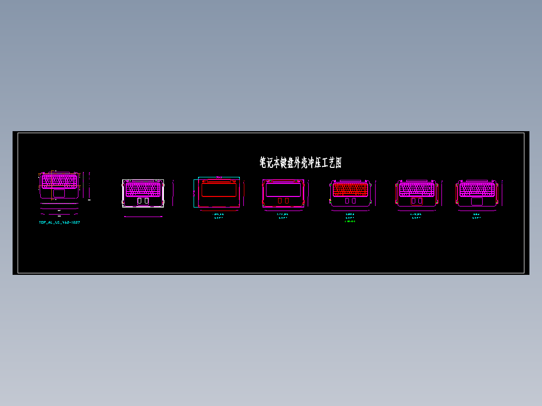 笔记本键盘外壳冲压工艺图