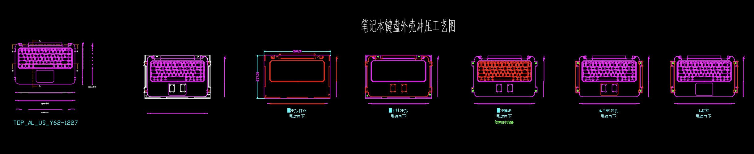 笔记本键盘外壳冲压工艺图