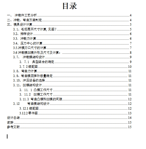 千斤顶模型Z形弯板支架的冲压模具设计-复合模含开题及19张CAD图