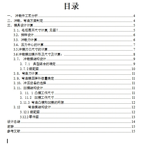 千斤顶模型Z形弯板支架的冲压模具设计-复合模含开题及19张CAD图缩略图