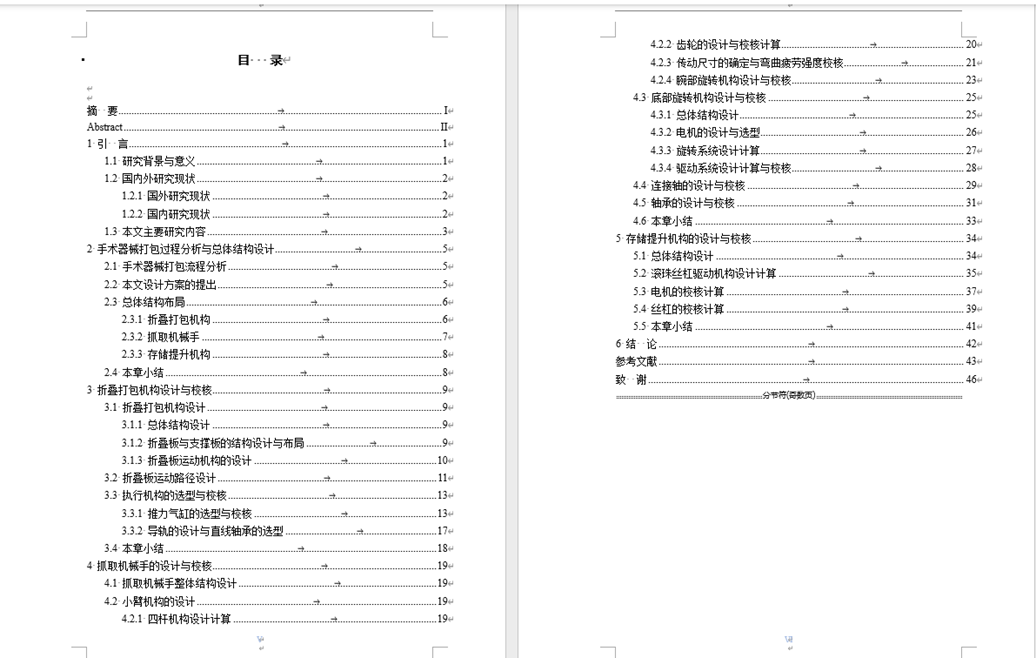 手术器械包自动打包机-三维sw+二维CAD+论文说明书