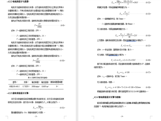 手术器械包自动打包机-三维sw+二维CAD+论文说明书缩略图
