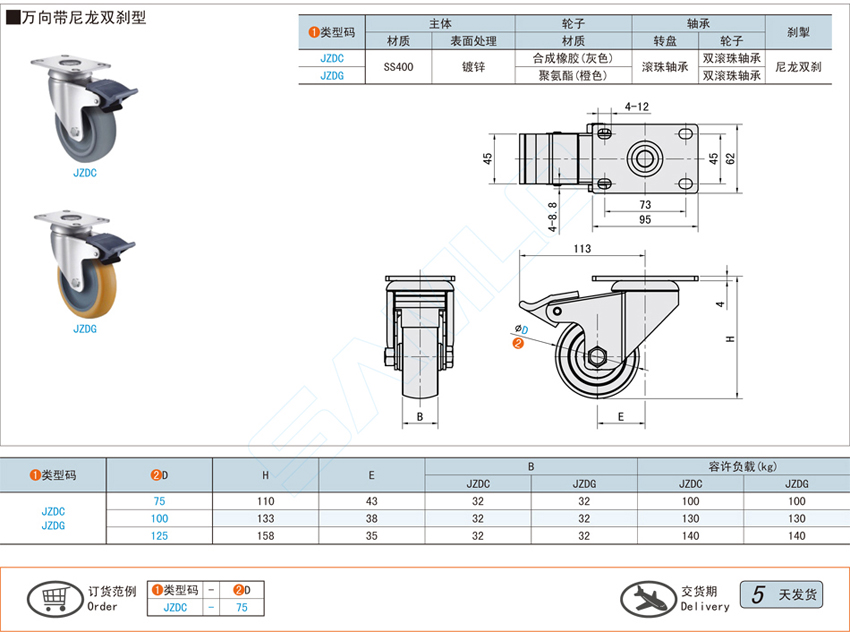中载脚轮-万向带尼龙单刹型@JZDC JZDG
