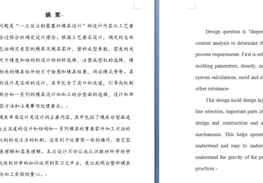 50ml一次性注射器塞杆模具设计缩略图