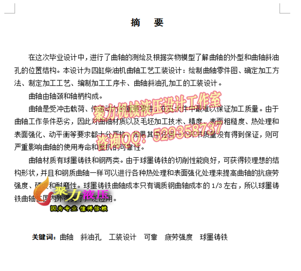 7A054--四缸柴油机曲轴工艺工装设计