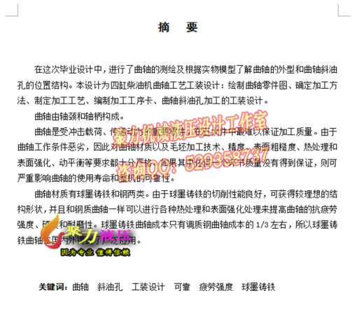 7A054--四缸柴油机曲轴工艺工装设计缩略图