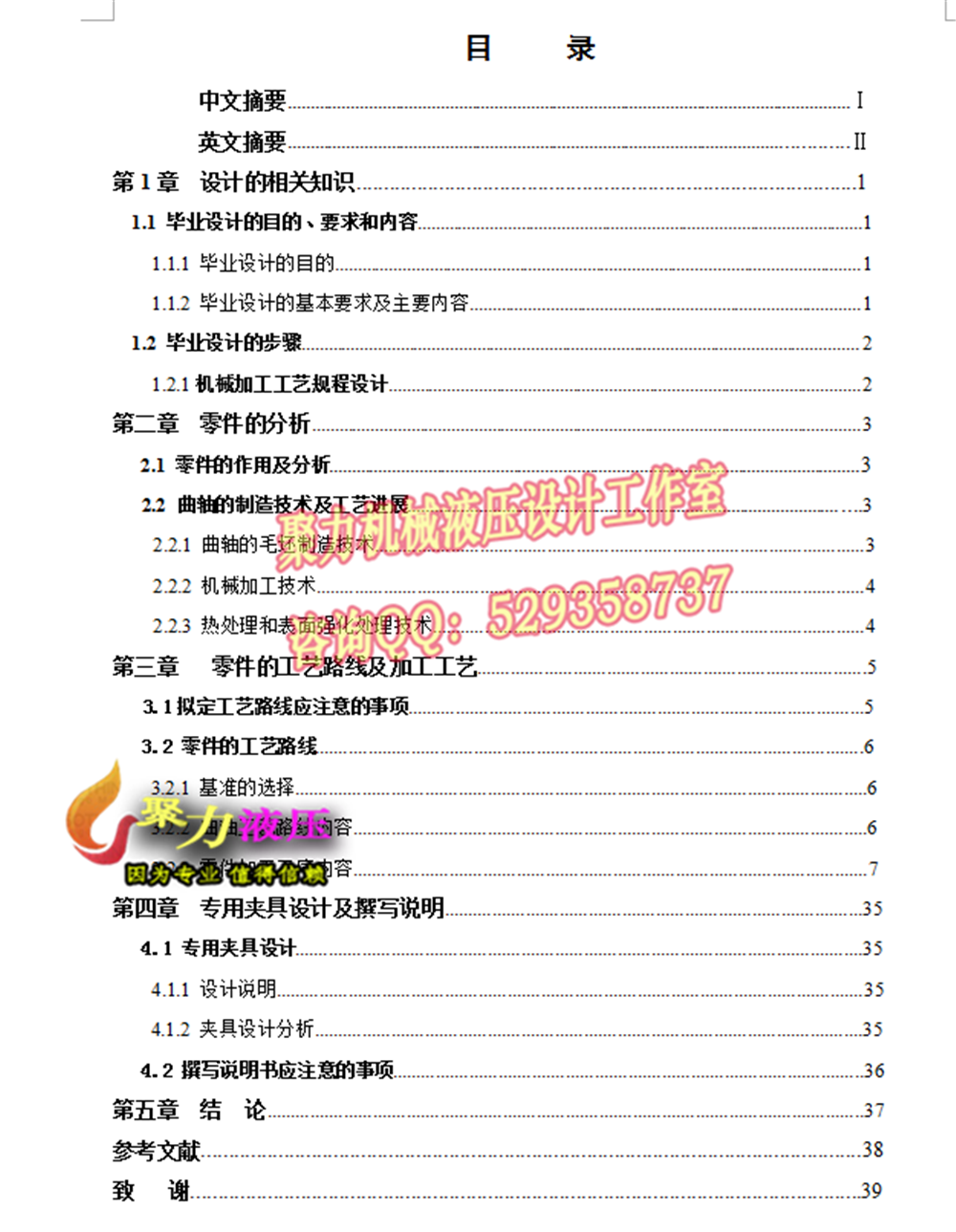 7A054--四缸柴油机曲轴工艺工装设计