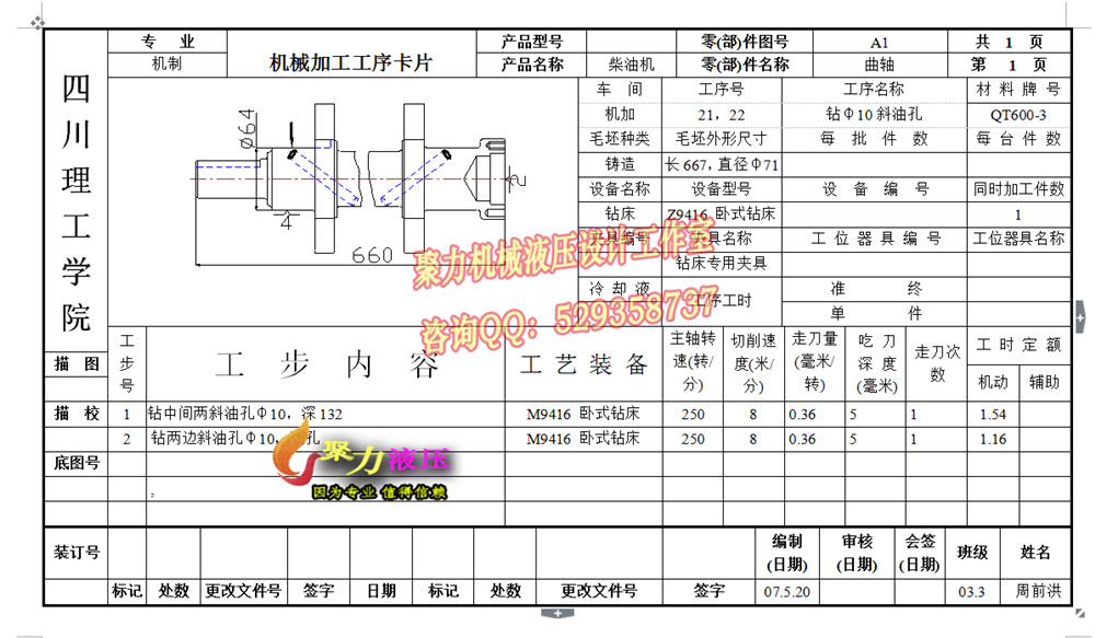 7A054--四缸柴油机曲轴工艺工装设计