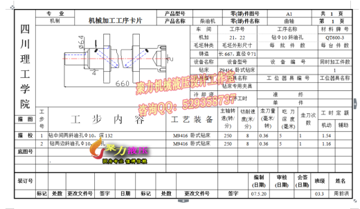 7A054--四缸柴油机曲轴工艺工装设计缩略图