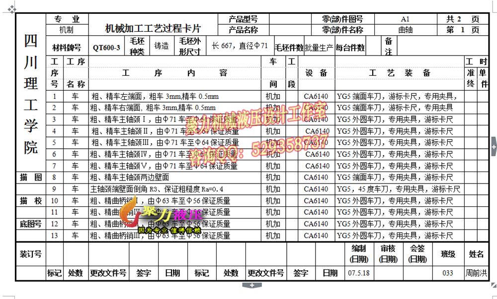 7A054--四缸柴油机曲轴工艺工装设计