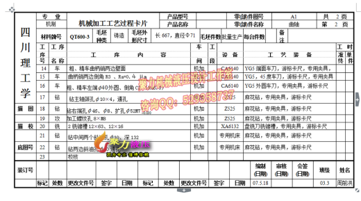7A054--四缸柴油机曲轴工艺工装设计缩略图