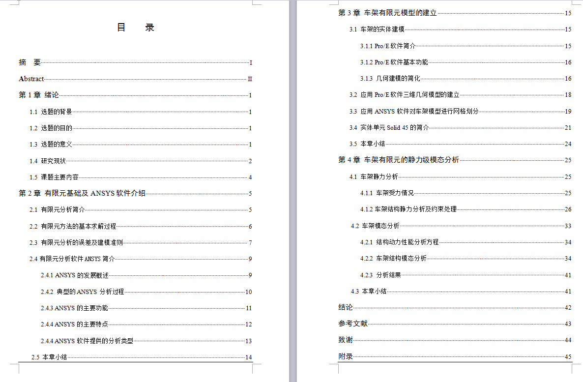 QC283-中型载货汽车车架有限元静力学分析汽车类设计[全套CAD和文档]