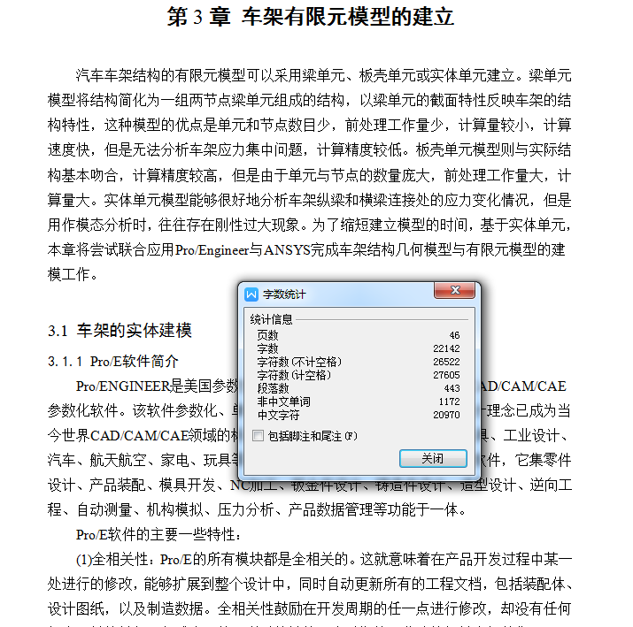 QC283-中型载货汽车车架有限元静力学分析汽车类设计[全套CAD和文档]