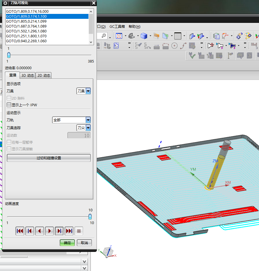 冲压平板电脑后盖铣内侧避位程序模型