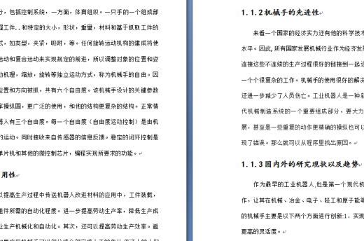 车床上料机械手设计缩略图