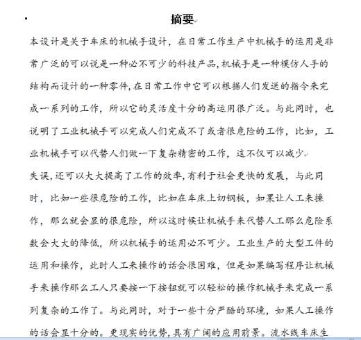 车床上料机械手设计缩略图