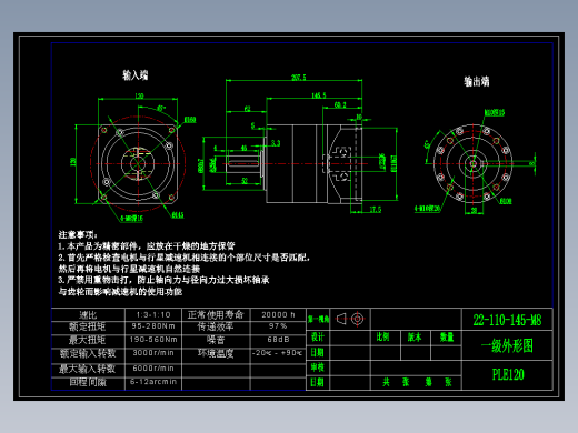 直齿PLE120-L1-LC 22-110-145-M8.dwg