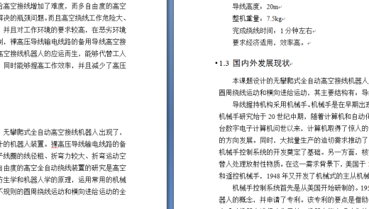 高空作业机器人设计缩略图