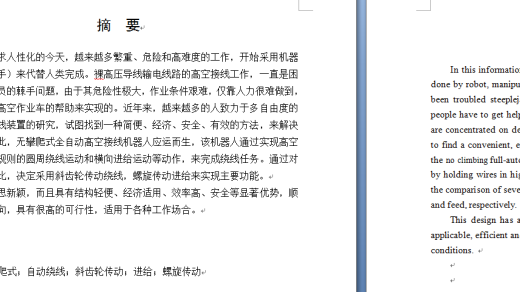 高空作业机器人设计缩略图