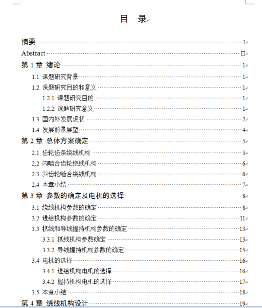 高空作业机器人设计缩略图