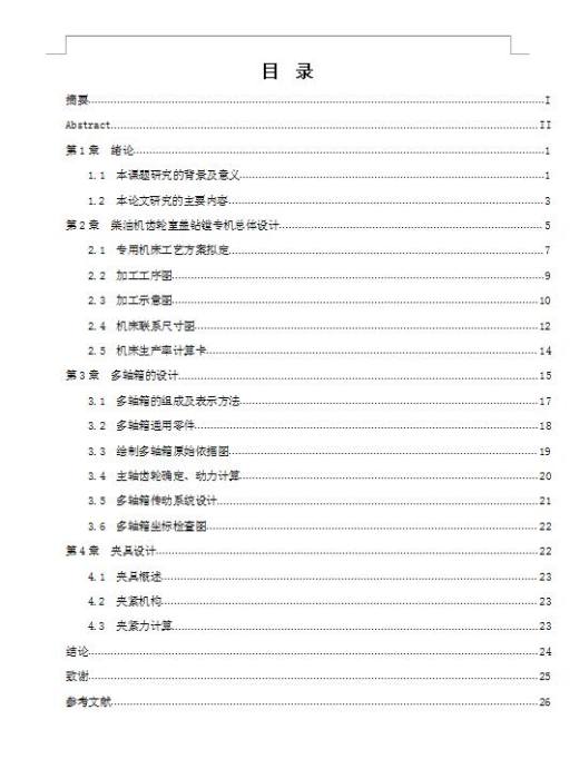 Q304-柴油机齿轮室盖钻镗专机总体及夹具设计缩略图