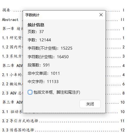 智能仓储自主移动机器人结构设计含开题及4张CAD图