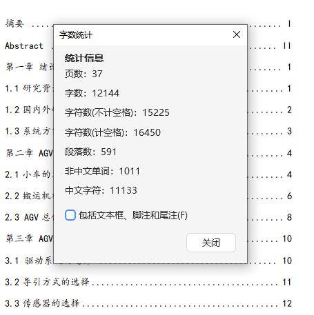 智能仓储自主移动机器人结构设计含开题及4张CAD图缩略图