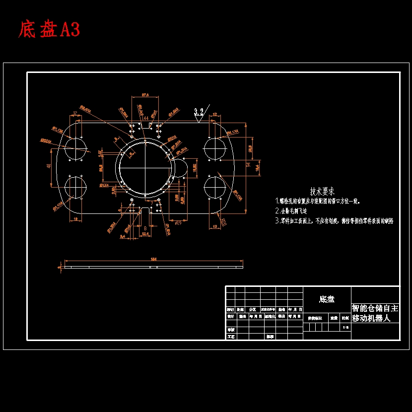智能仓储自主移动机器人结构设计含开题及4张CAD图
