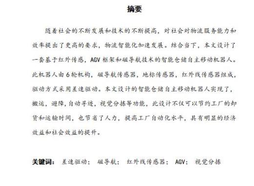 智能仓储自主移动机器人结构设计含开题及4张CAD图缩略图