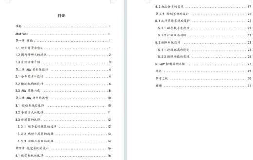 智能仓储自主移动机器人结构设计含开题及4张CAD图缩略图