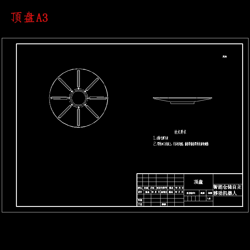 智能仓储自主移动机器人结构设计含开题及4张CAD图