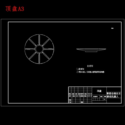 智能仓储自主移动机器人结构设计含开题及4张CAD图缩略图