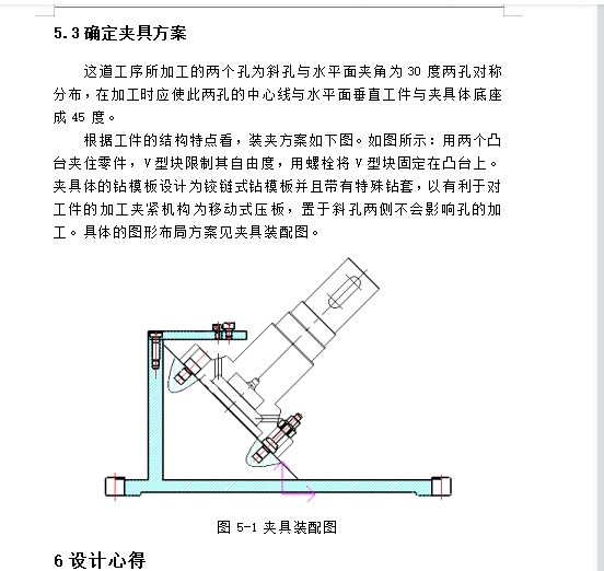 WG054-输出轴的钻2-Ф8孔夹具设计及机械加工工艺装备【含夹具非标零件三张】
