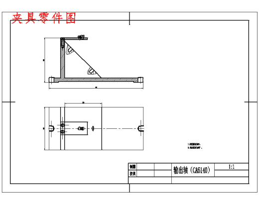 WG054-输出轴的钻2-Ф8孔夹具设计及机械加工工艺装备【含夹具非标零件三张】缩略图