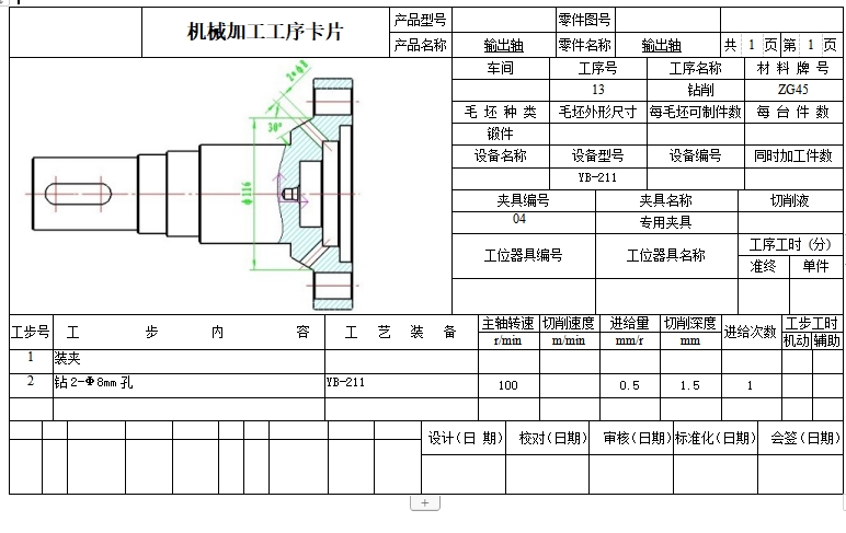 WG054-输出轴的钻2-Ф8孔夹具设计及机械加工工艺装备【含夹具非标零件三张】