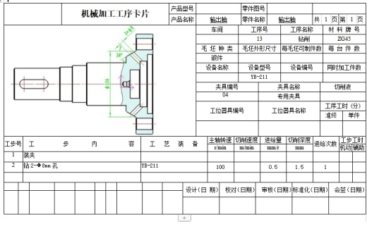 WG054-输出轴的钻2-Ф8孔夹具设计及机械加工工艺装备【含夹具非标零件三张】缩略图