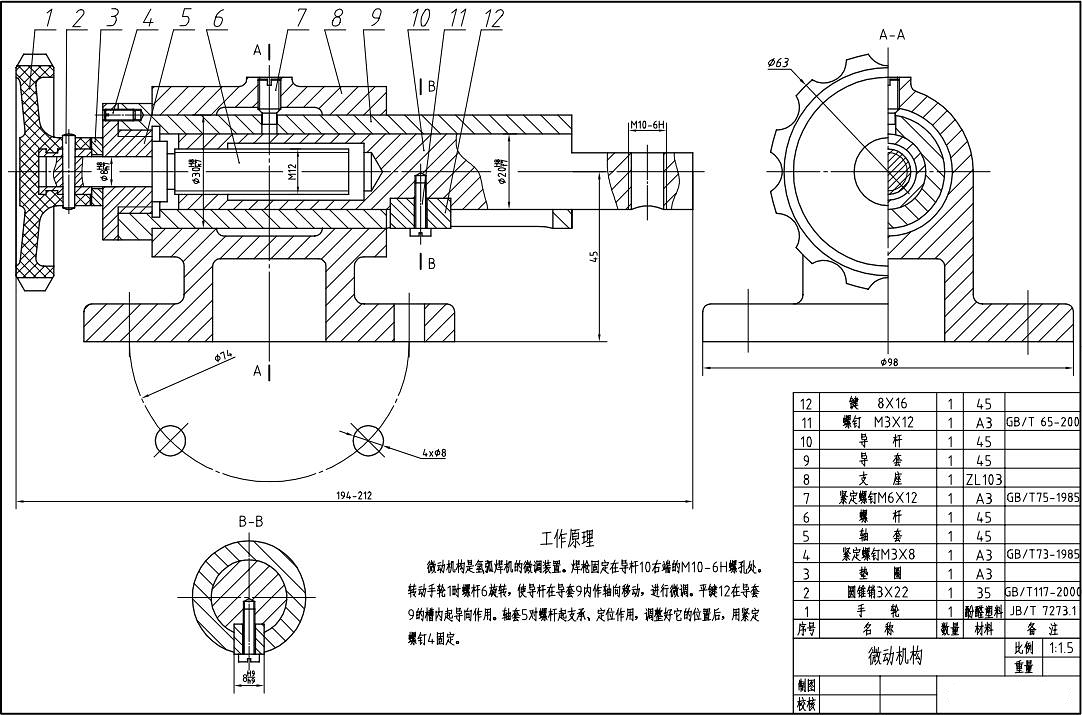 微动机构零件图装配图sw14可编辑