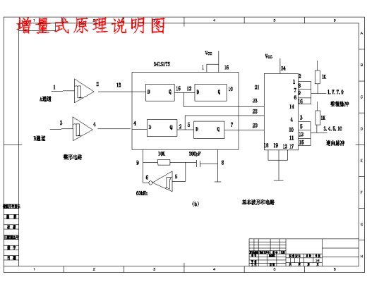 数控机床位置检测装置脉冲编码器的设计含开题及4张CAD图缩略图