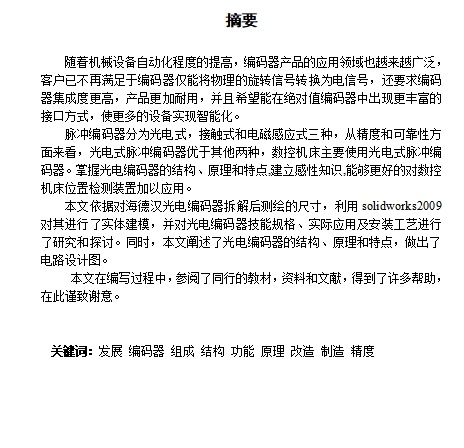 数控机床位置检测装置脉冲编码器的设计含开题及4张CAD图缩略图