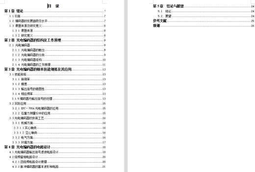 数控机床位置检测装置脉冲编码器的设计含开题及4张CAD图缩略图