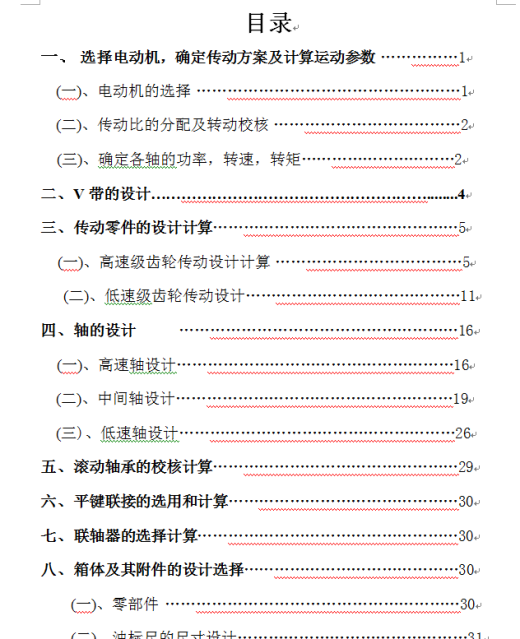 二级-带式输送机传动装置（5）缩略图