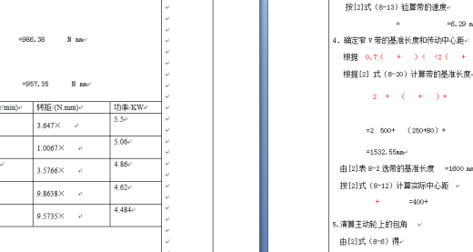 二级-带式输送机传动装置（5）缩略图